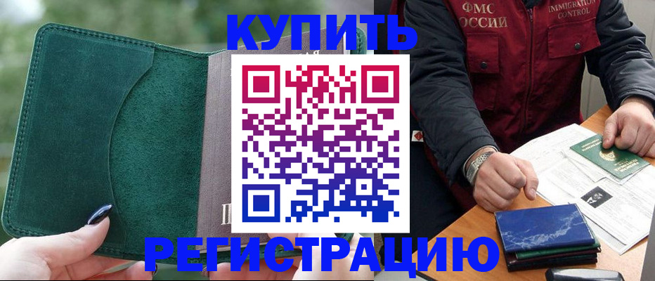 временная регистрация поиск в Мурманской области