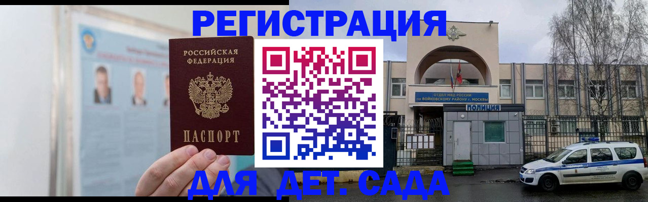 временная регистрация недорого в Мурманской области