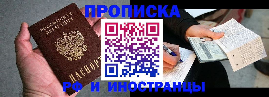 временная регистрация для школы в Мурманской области